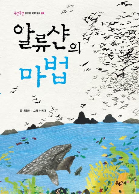 알류샨의 마법 표지