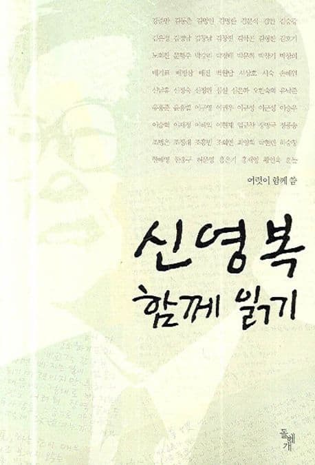 신영복 함께 읽기 표지