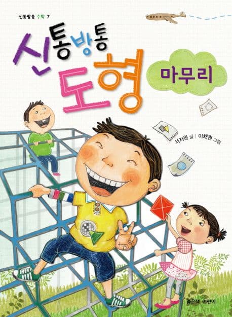신통방통 도형 마무리 표지
