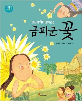 금피군 꽃 표지