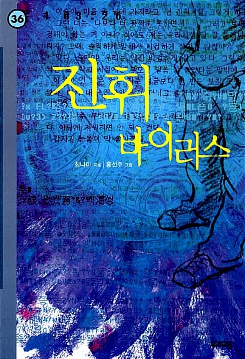진휘 바이러스 표지