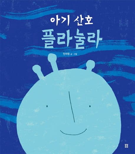 아기 산호 플라눌라 표지