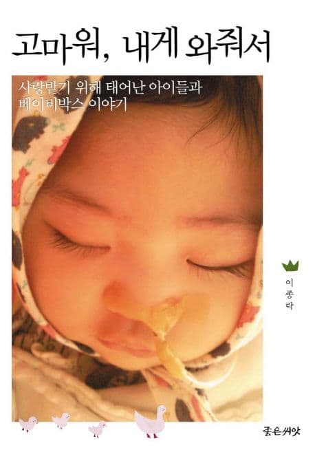 고마워, 내게 와줘서 표지