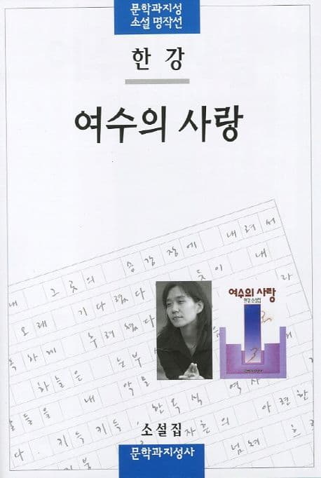 여수의 사랑 표지