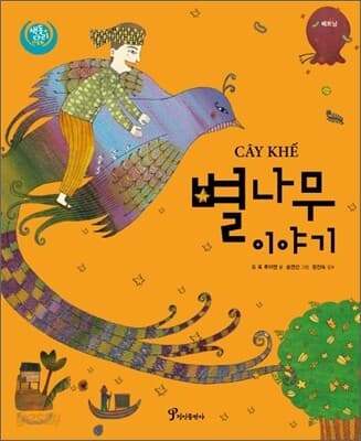 별나무 이야기 표지