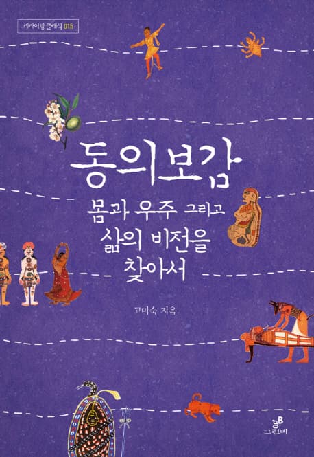 동의보감 표지