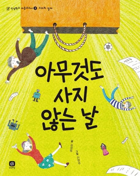 아무것도 사지 않는 날 표지