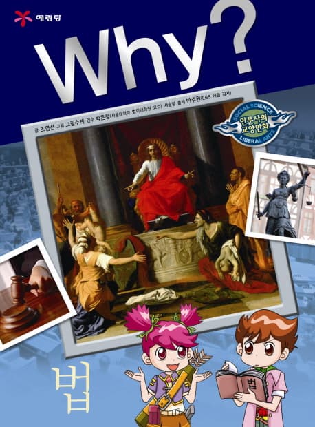 (why?)법 표지