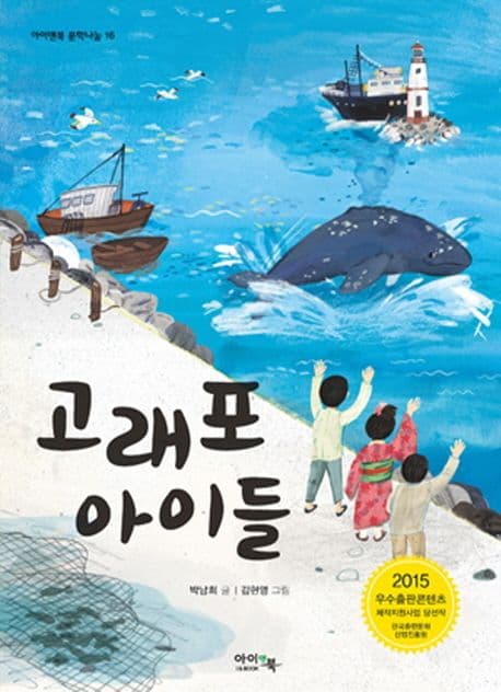 고래포 아이들 표지