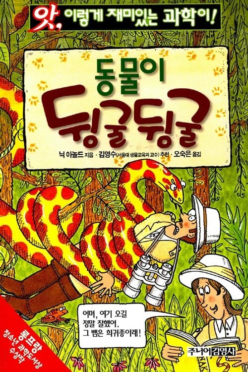 동물이 뒹굴뒹굴 표지