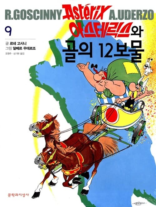 골의12보물 표지
