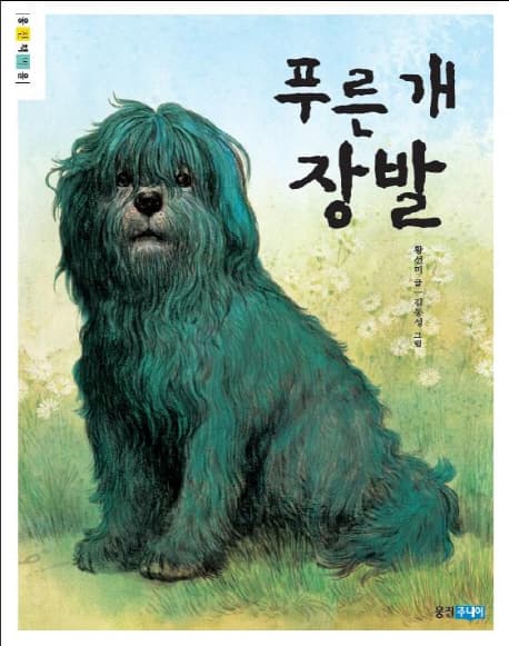 푸른 개 장발 표지