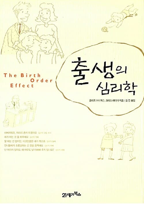 출생의 심리학 표지