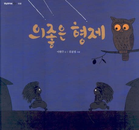 의좋은 형제 표지