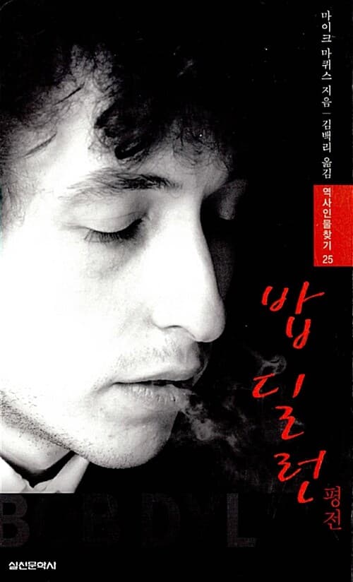 밥 딜런 평전 표지