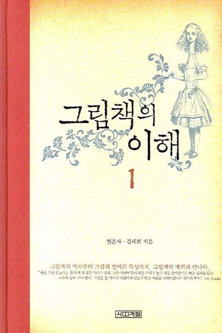 그림책의 이해 1 표지