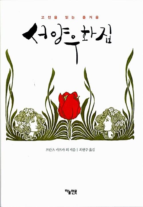 서양우화집 표지