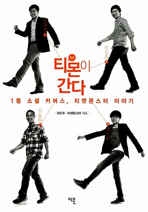 티몬이 간다 표지