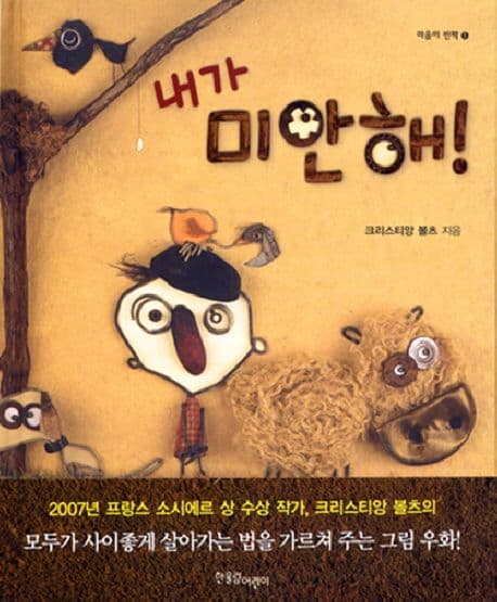 내가 미안해 표지