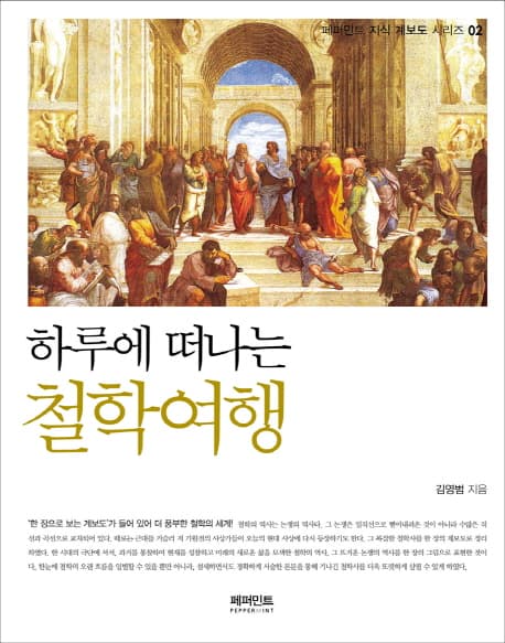 하루에 철학여행 표지