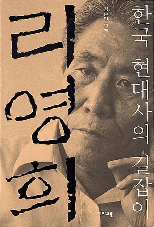 리영희 표지