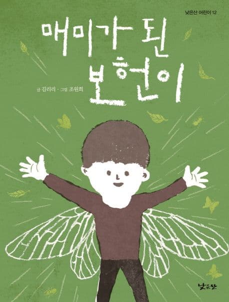 매미가 된 보헌이 표지