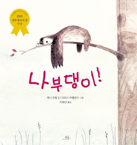 나부댕이! 표지
