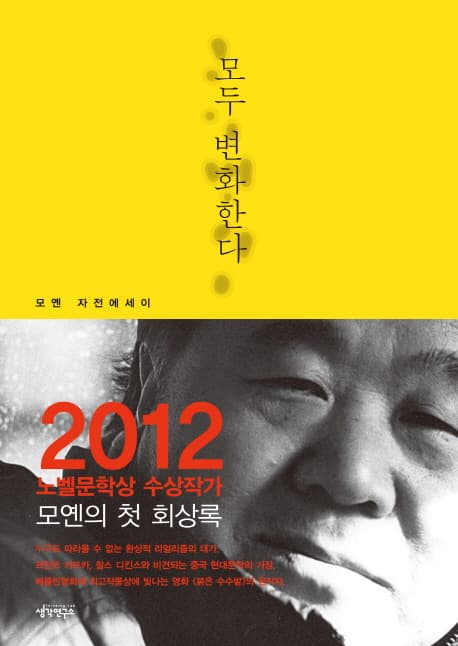 모두 변화한다 표지