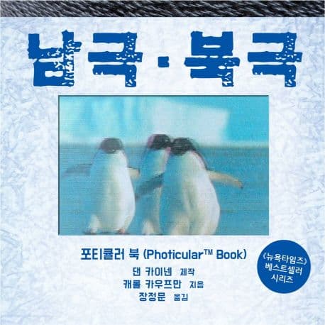 남극·북극 표지