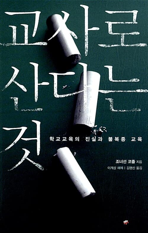 교사로산다는것 표지