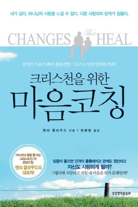 (크리스천을 위한)마음코칭 표지