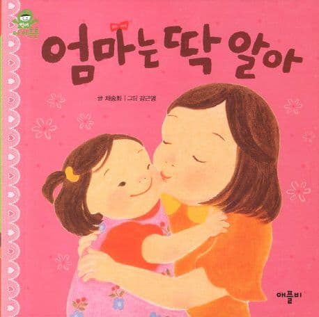 엄마는 딱 알아 표지