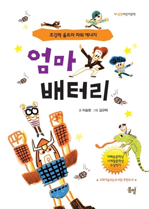 엄마 배터리 표지