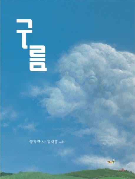 구름 표지