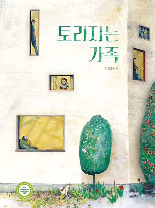 토라지는 가족 표지
