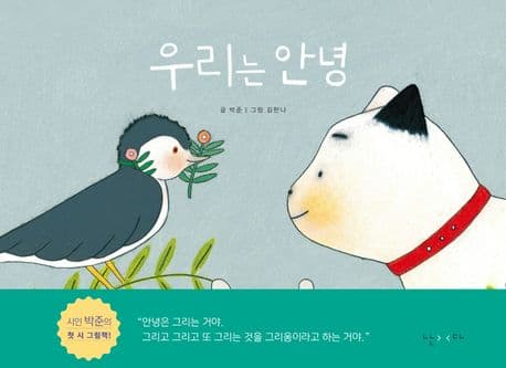 우리는 안녕 표지