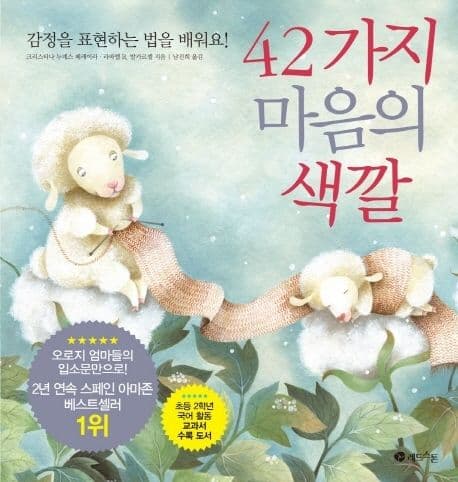42가지 마음의 색깔 표지