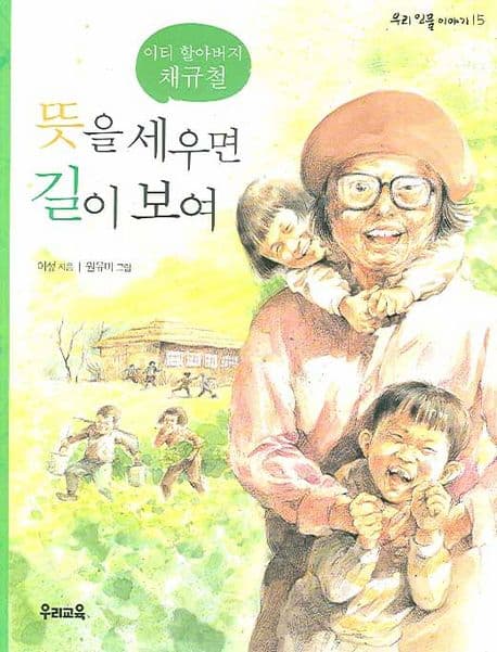 (이티 할아버지)뜻을 세우면 길이 보여 표지