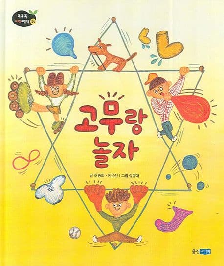고무랑 놀자 표지