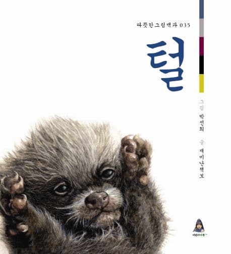 털 표지