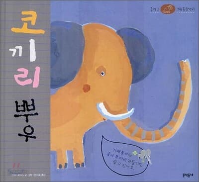 코끼리 뿌우 표지