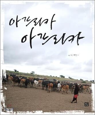 아프리카 아프리카 표지