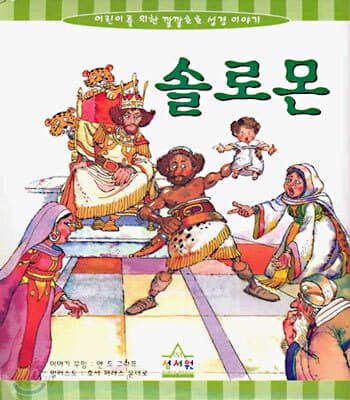 솔로몬 표지