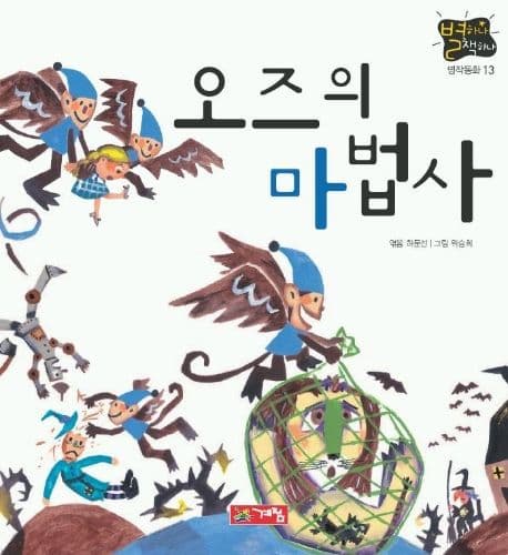 오즈의 마법사 표지