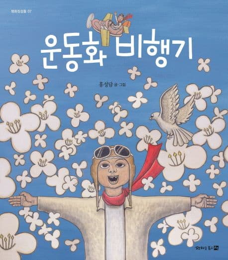 운동화 비행기 표지