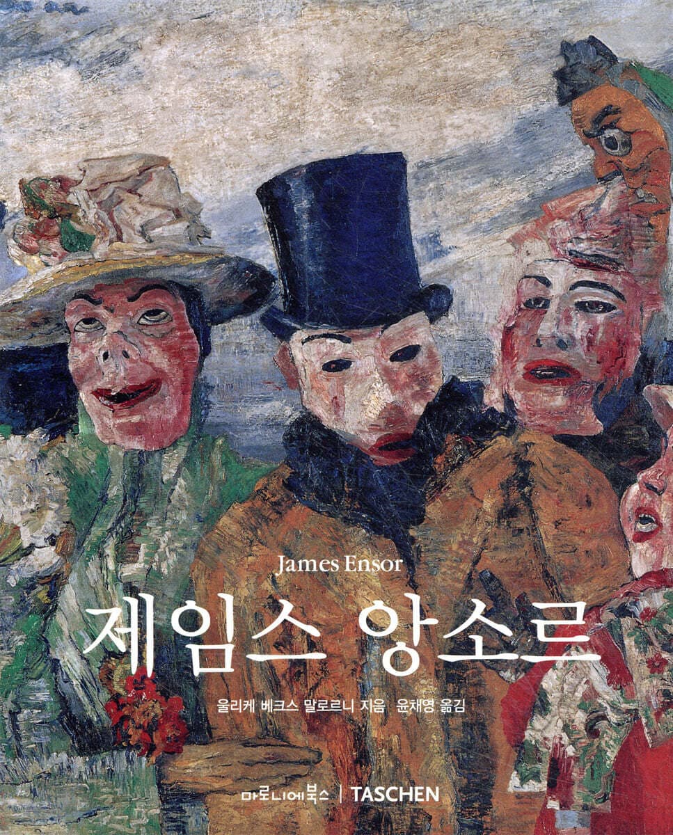 제임스 앙소르 표지