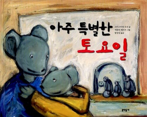 아주 특별한 토요일 표지