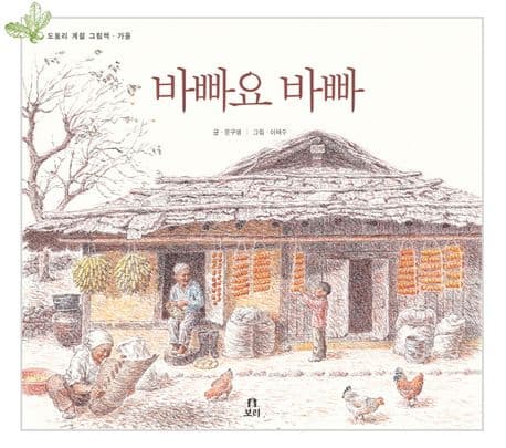바빠요 바빠 표지