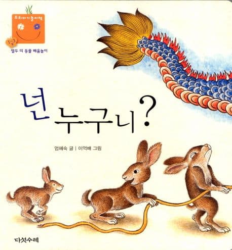 넌 누구니? 표지