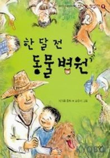 한 달 전 동물병원 표지